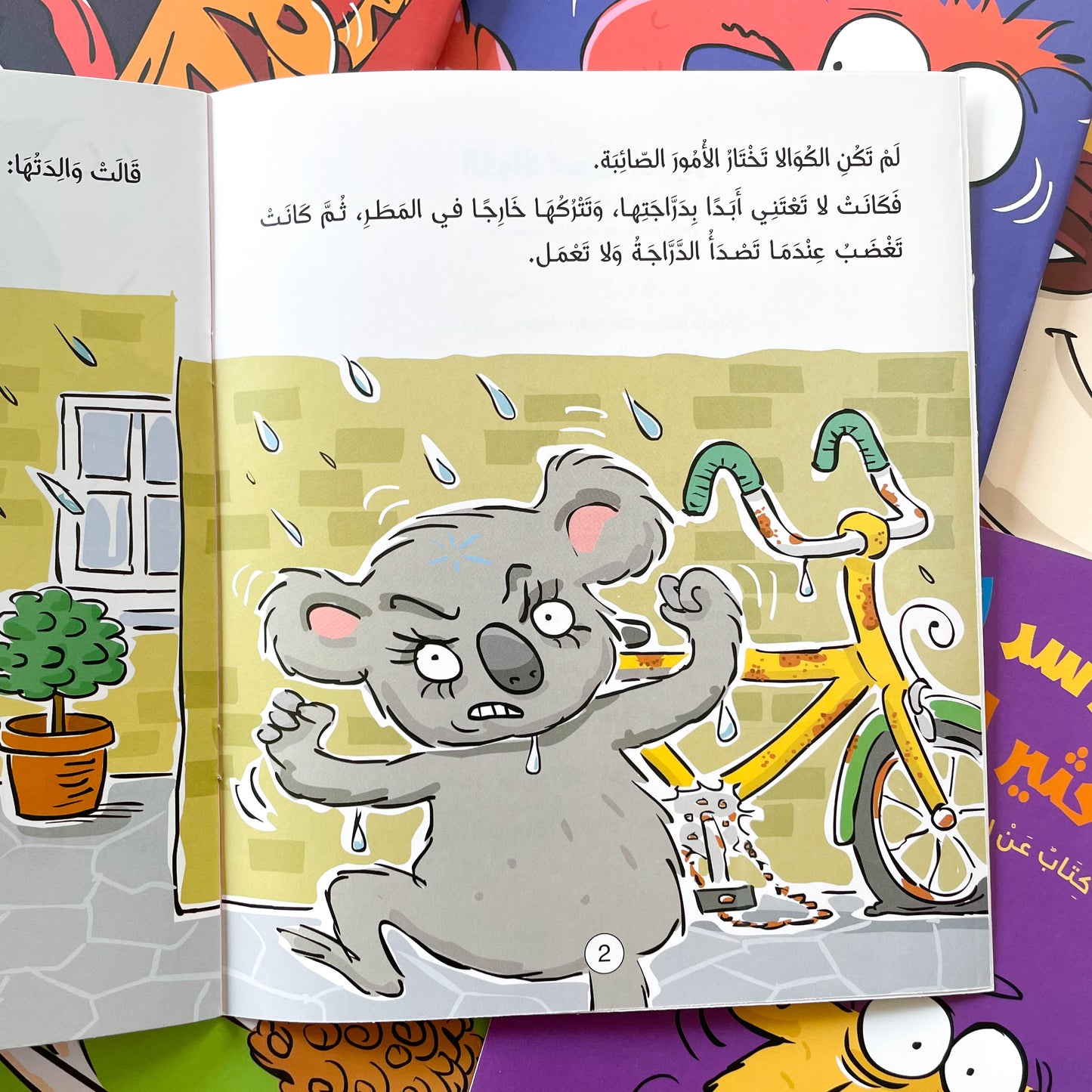 الكوالا تحسن الاختيار (كتاب عن الأختيارات الصائبة)