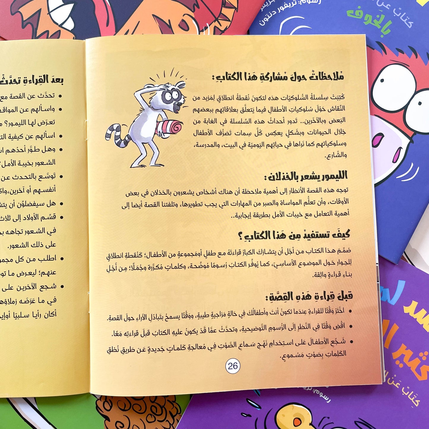 الليمور يشعر بالخذلان (كتاب عن الشعور يخيبة الأمل)