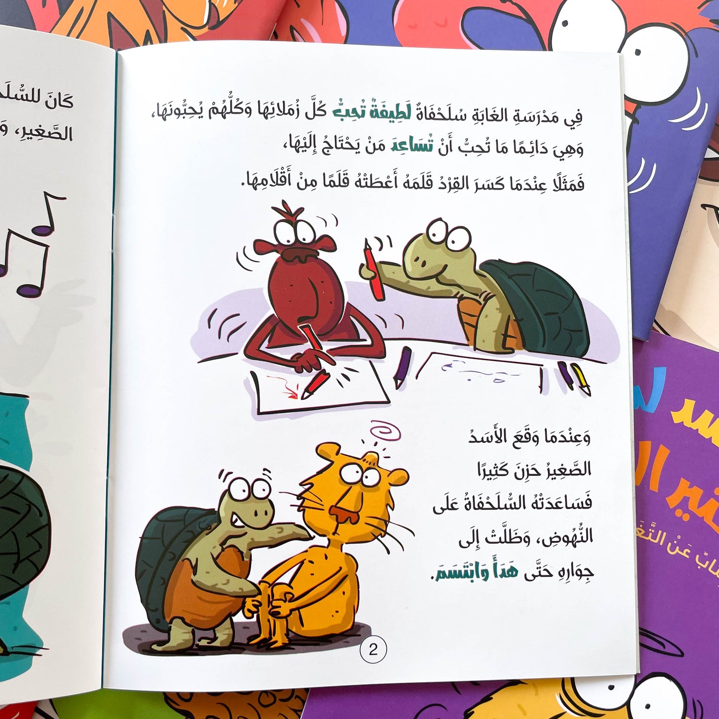 السلحفاة تخرج من قوقعتها (كتاب عن الشعور بالخجل)