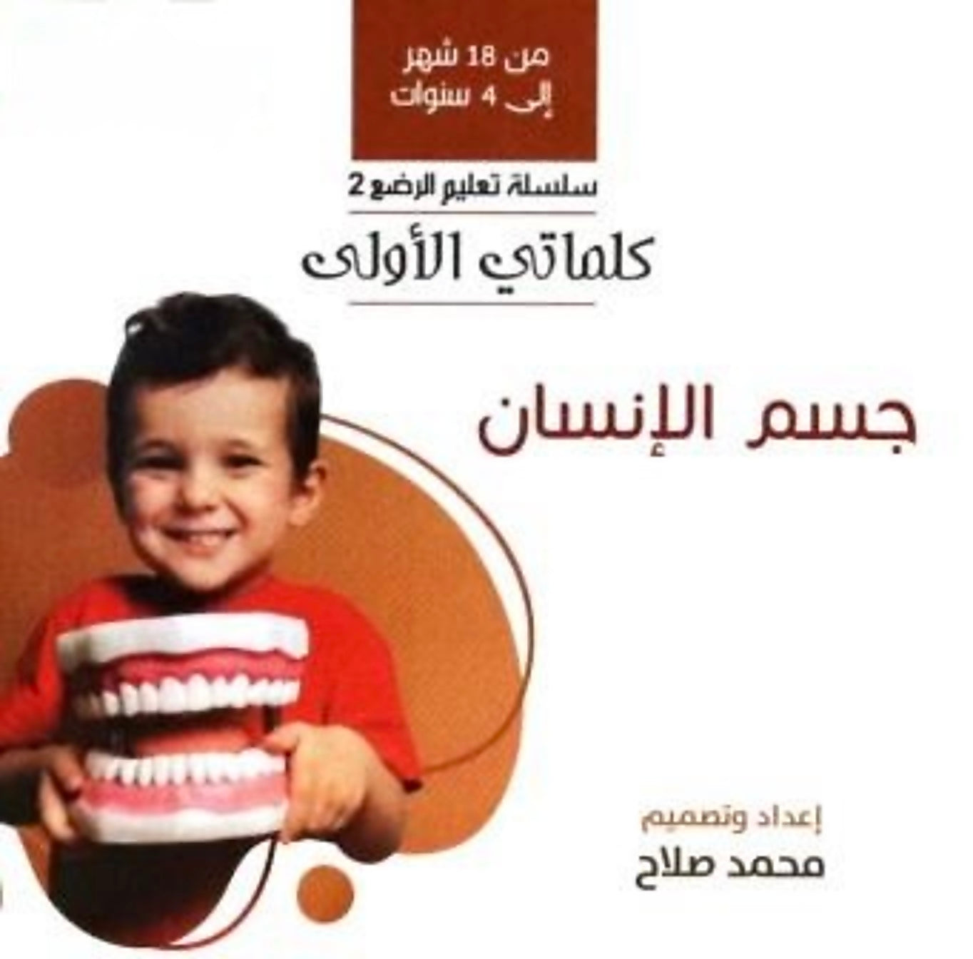 جسم الإنسان (هارد كافر)