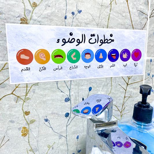 الوضوء