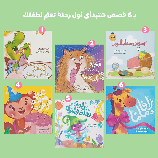 سلسلة أول مكتبة (هارد كافر)