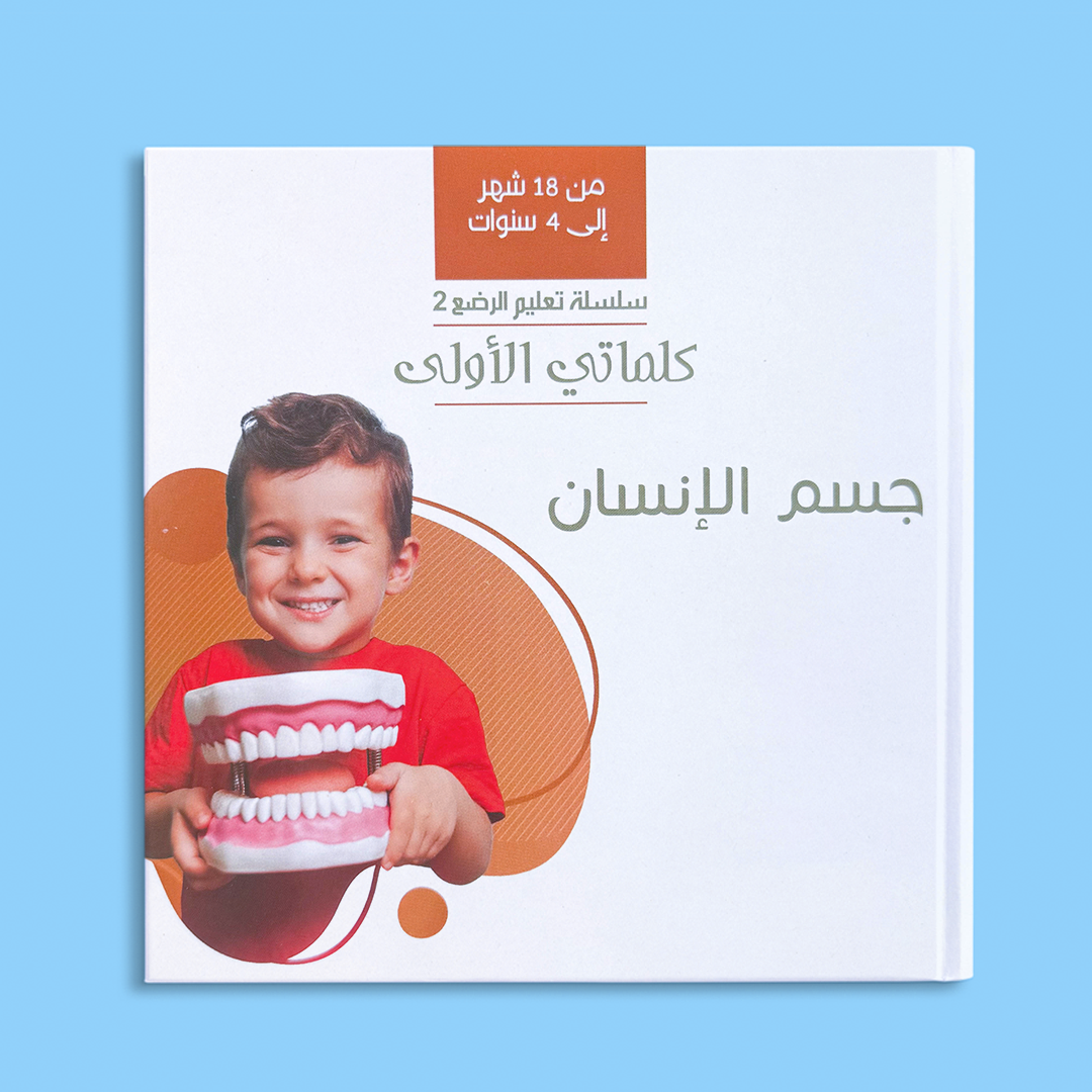 جسم الإنسان (هارد كافر)