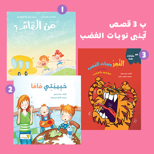 تجنبى نوبات الغضب