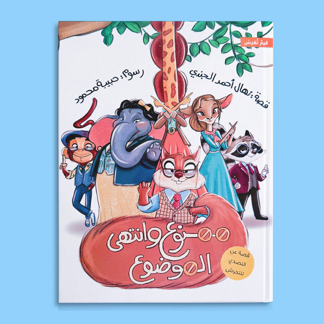 ممنوع وانتهى الموضوع