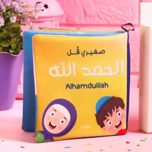 صغيرى قل الحمدالله (كتاب قماش)