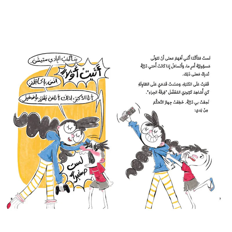 كاظم ودرية: خطة أذن الفأر