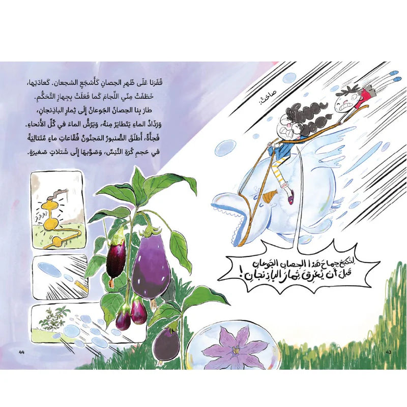 كاظم ودرية: خطة أذن الفأر