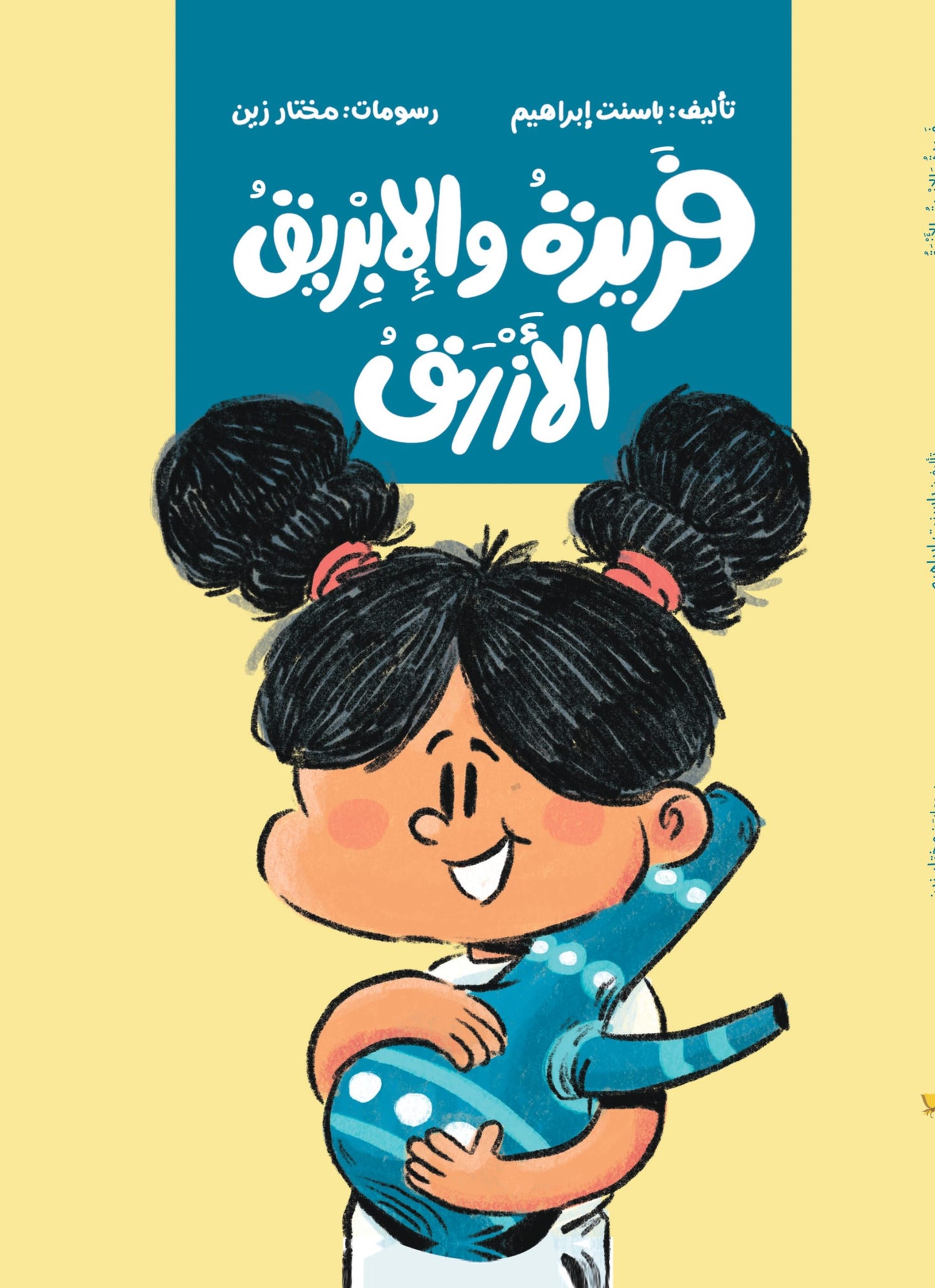 تأهيل الطفل للأخ الجديد