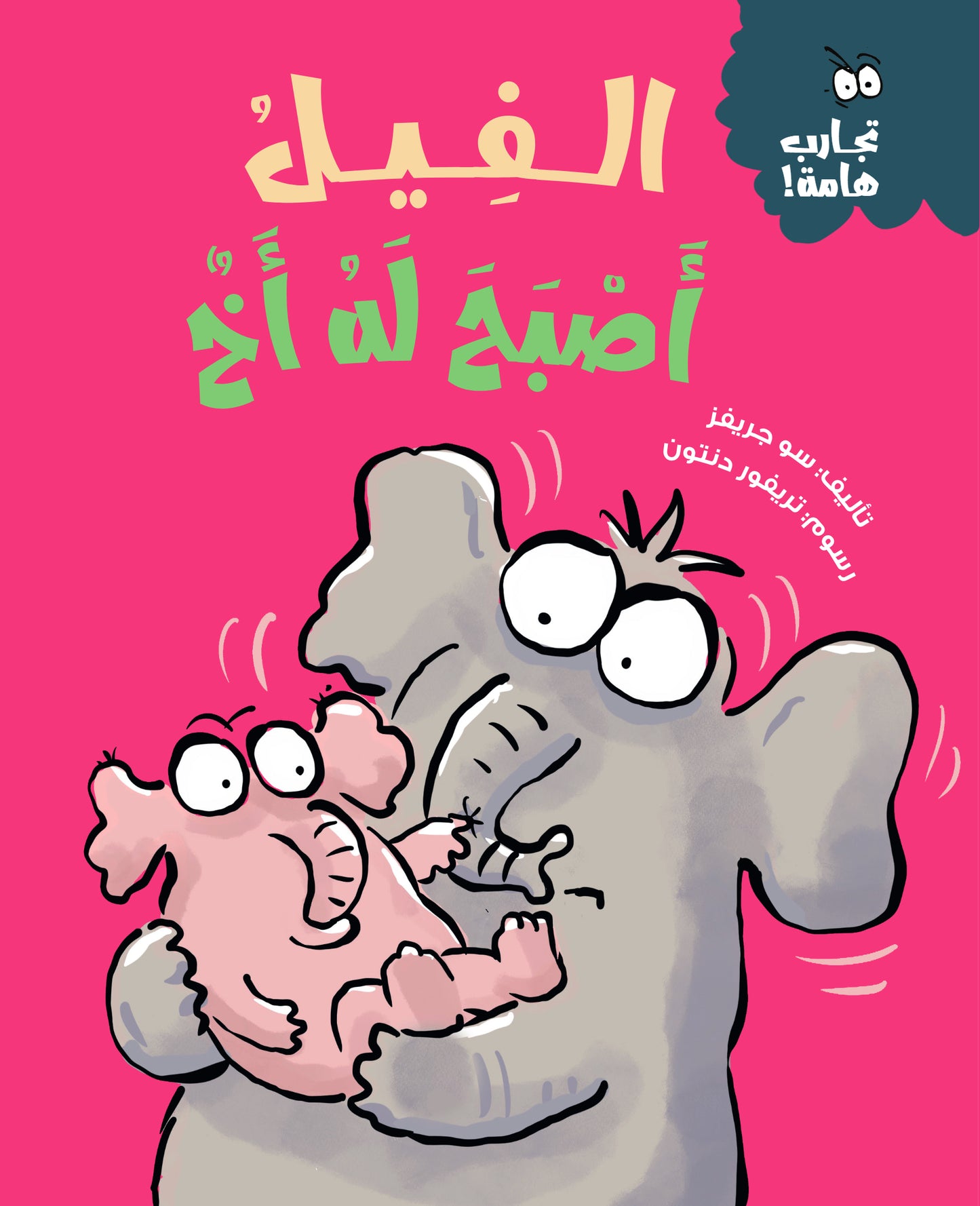 تأهيل الطفل للأخ الجديد