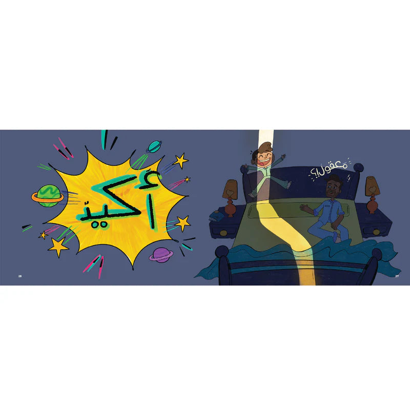 في آخر الفضاء