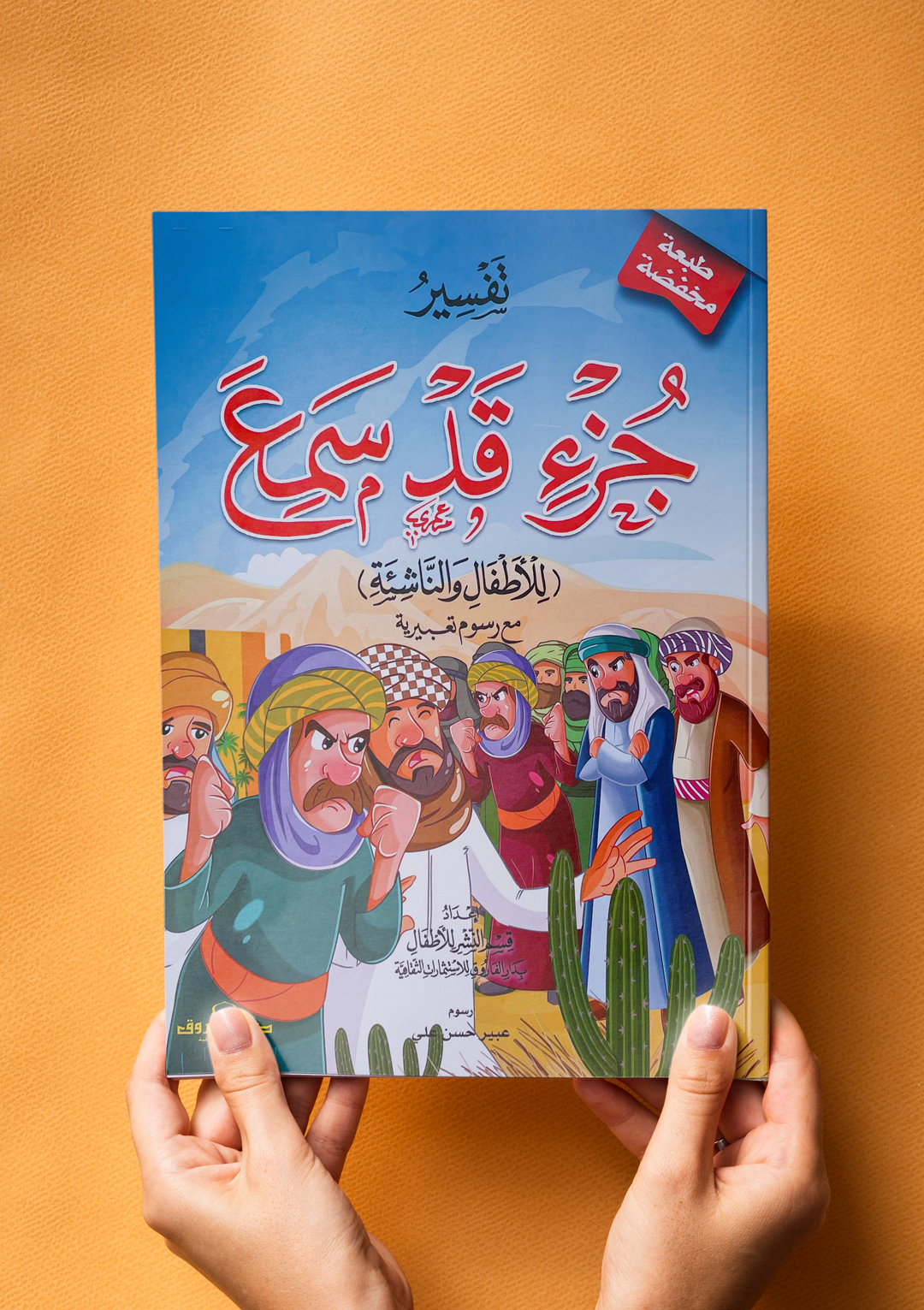 كتاب تفسير قد سمع